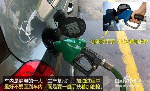 汽車加油時，有效預防因靜電引起的爆炸