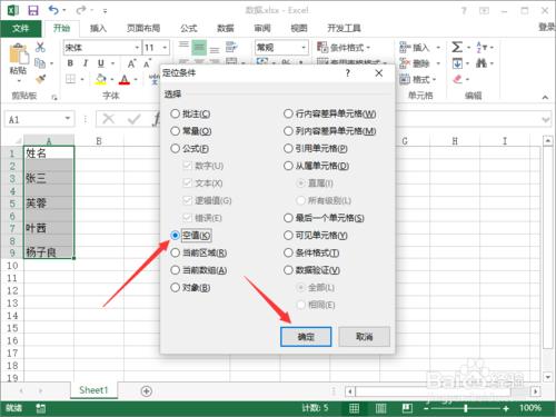 Excel2013定位功能批量刪除表格空行空白單元格