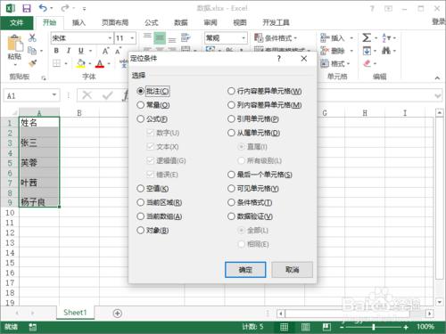 Excel2013定位功能批量刪除表格空行空白單元格