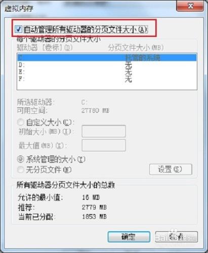 win7系統優化怎麼設定虛擬記憶體