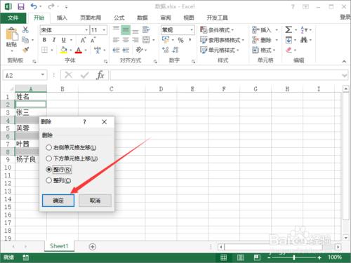 Excel2013定位功能批量刪除表格空行空白單元格