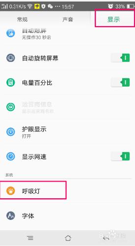 OPPO手機呼吸燈怎麼設定？
