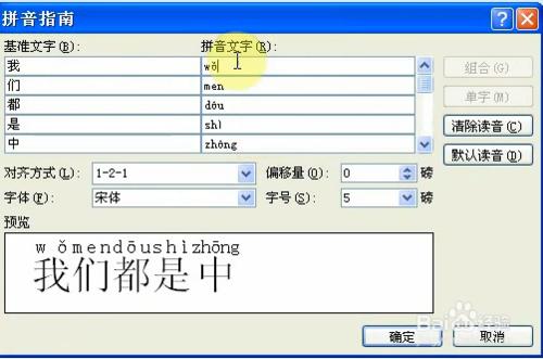 如何給文字新增拼音？