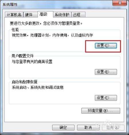 win7系統優化怎麼設定虛擬記憶體