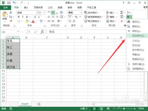 Excel2013定位功能批量刪除表格空行空白單元格