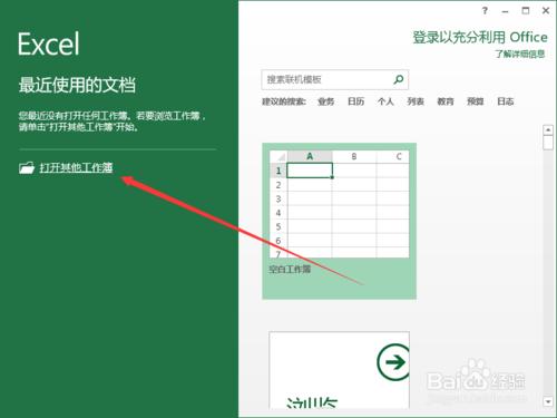 Excel2013定位功能批量刪除表格空行空白單元格