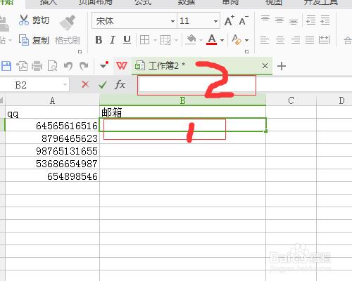 如何批量把QQ號變成郵箱