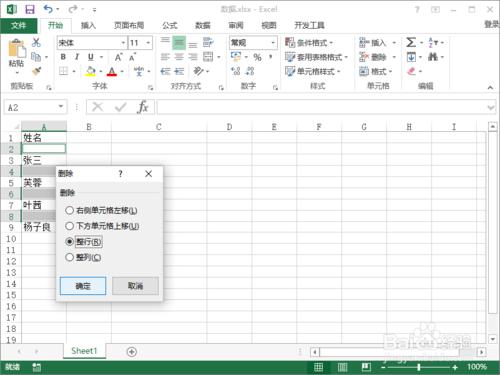 Excel2013定位功能批量刪除表格空行空白單元格