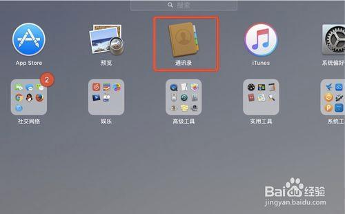 如何將Excel表格匯入Mac系統的通訊錄