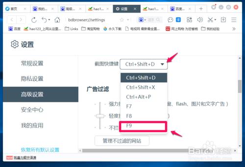 使用百度瀏覽器截圖的截圖設定和截圖方法