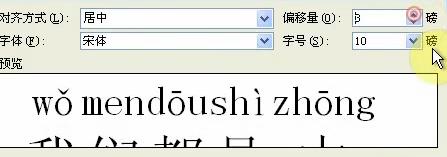 如何給文字新增拼音？