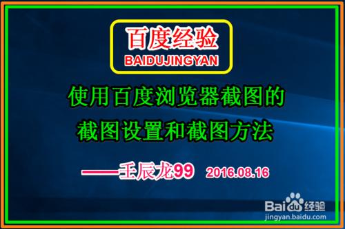 使用百度瀏覽器截圖的截圖設定和截圖方法