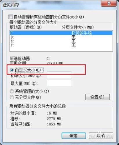 win7系統優化怎麼設定虛擬記憶體