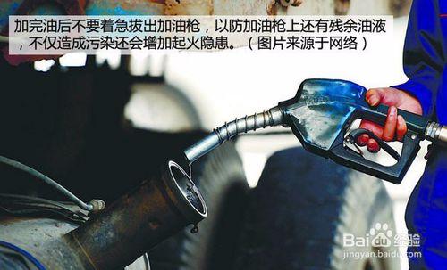 汽車加油時，有效預防因靜電引起的爆炸