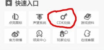 英雄聯盟cdk怎麼兌換