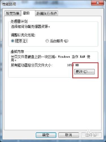 win7系統優化怎麼設定虛擬記憶體