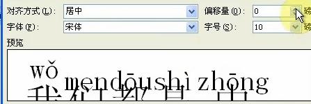 如何給文字新增拼音？