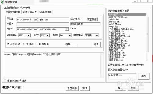 慈眾萬能發帖軟體使用方法