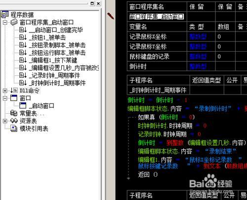 易語言模擬滑鼠移動軌跡+模擬滑鼠移動點選（2）