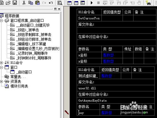 易語言模擬滑鼠移動軌跡+模擬滑鼠移動點選（2）