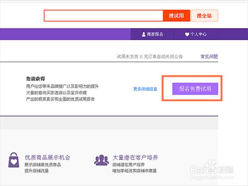 淘寶賣家如何設定免費試用活動