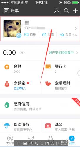手機支付寶如何修改暱稱。
