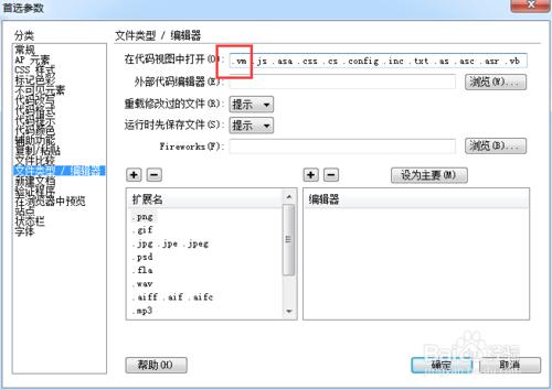 Dreamweaver中高亮顯示vm檔案