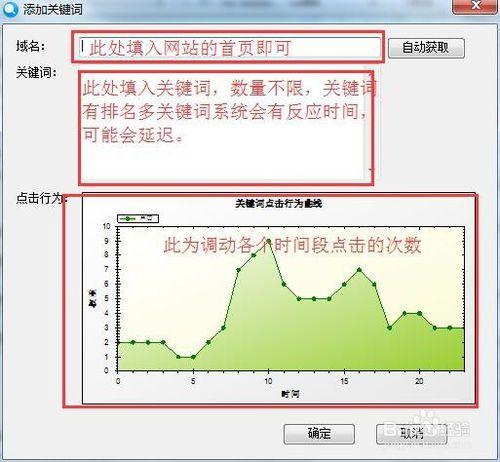 商道通SEO排名大師操作手冊及注意事項