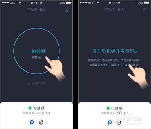 iOS 9.2 - 9.3.3越獄