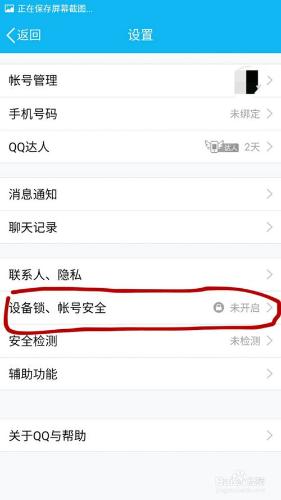 手機QQ怎樣設定裝置鎖