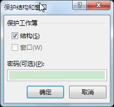 如何保護EXCEL結構使之不能新增或刪除工作表