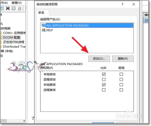 解決應用程式特定許可權設定並未向在應用程式容器