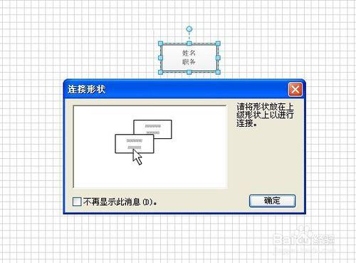 用visio畫組織機構圖