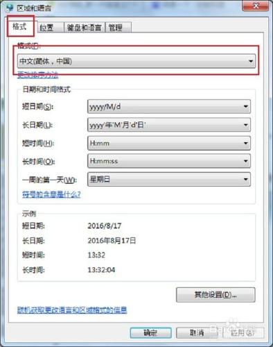 win7/win10怎麼修改系統語言