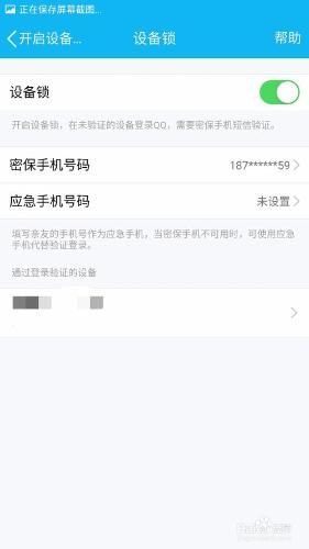 手機QQ怎樣設定裝置鎖