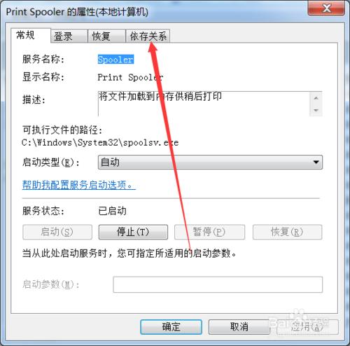 Win7系統提示print spooler錯誤的解決方法