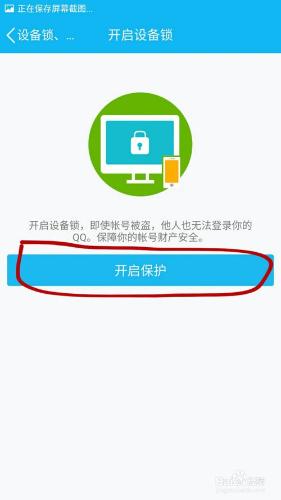 手機QQ怎樣設定裝置鎖