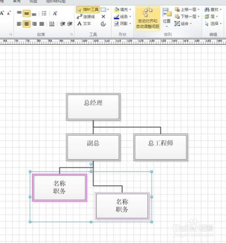 用visio畫組織機構圖
