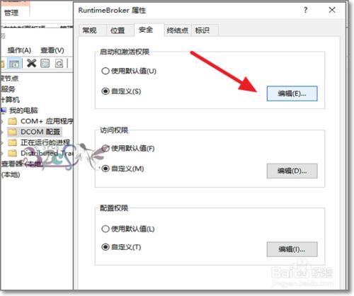 解決應用程式特定許可權設定並未向在應用程式容器