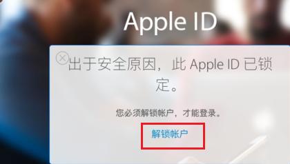 Apple ID被鎖定？Apple ID解鎖詳細圖文教程