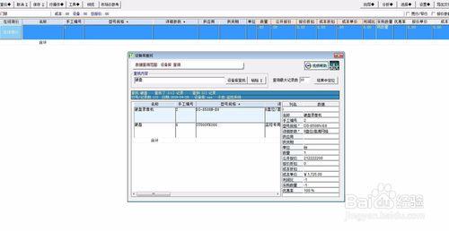 在報價之星中如何將裝置庫中的產品新增到專案中