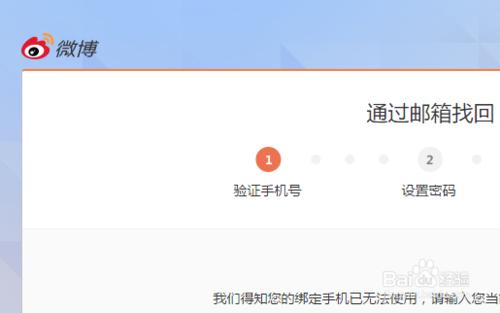 新浪微博賬號忘記密碼怎麼辦