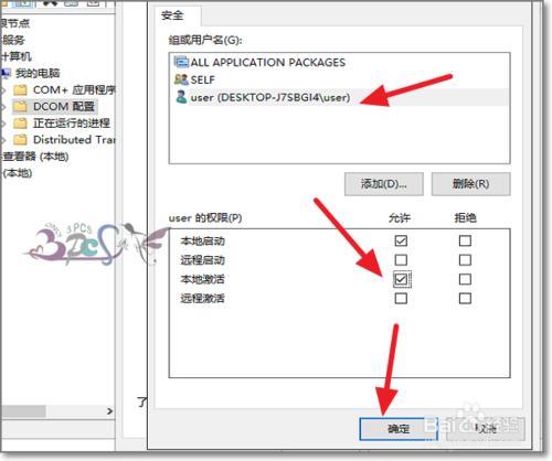 解決應用程式特定許可權設定並未向在應用程式容器