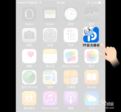 iOS 9.2 - 9.3.3越獄