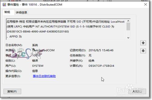 解決應用程式特定許可權設定並未向在應用程式容器