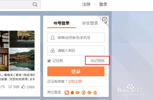 新浪微博賬號忘記密碼怎麼辦