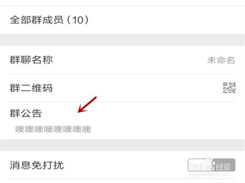 微信群如何設定群公告？微信如何釋出群公告？