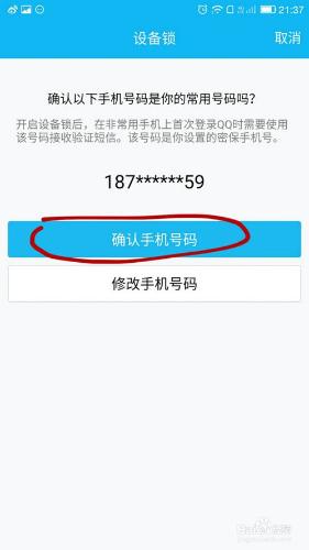手機QQ怎樣設定裝置鎖