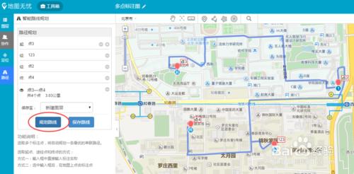 百度地圖怎麼實現多點路線規劃