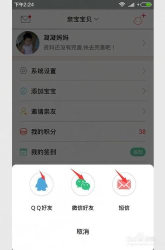 親寶寶貝APP如何上傳照片啊？